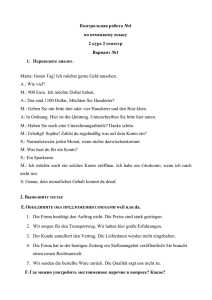 Контрольная работа №4 по немецкому языку 2 курс 2 семестр