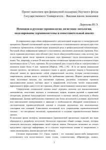 онтологии, моделирование терминосистемы и
