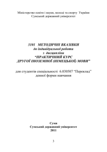 2011 - Сумський державний університет