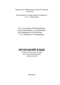 Text 2 - Электронная библиотека ПГУ им.С.Торайгырова
