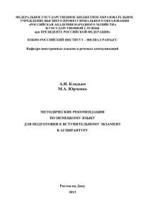 1 Федеральное государственное бюджетное образовательное