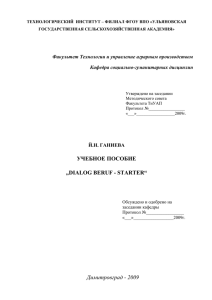 2 - Технологический институт