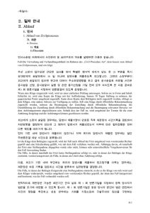 Ⅱ. 절차 안내 Ⅱ. Ablauf