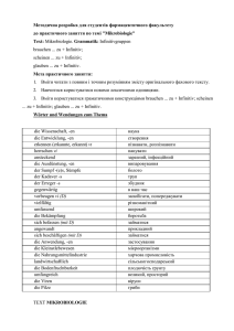 Методична розробка для студентів фармацевтичного факультету