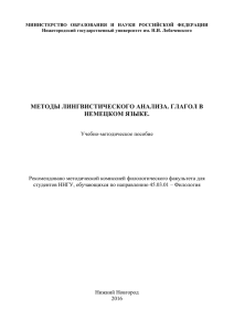 Методы лингвистического анализа. глагол в