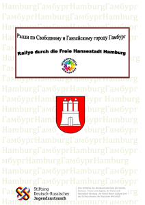 HamburgГамбургHamburgГамбург