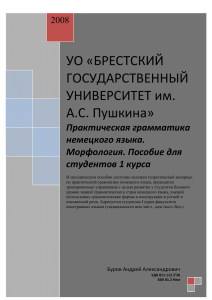 УО - Брестский государственный университет имени А.С. Пушкина