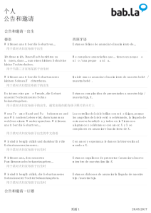 个人公告和邀请