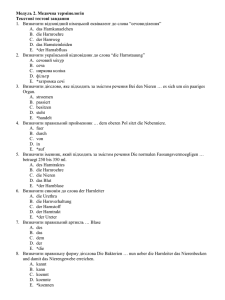 Модуль 2. Медична термінологія