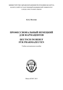 Министерство здравоохранения республики беларусь