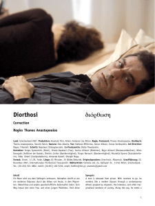 Diorthosi - Berlinale